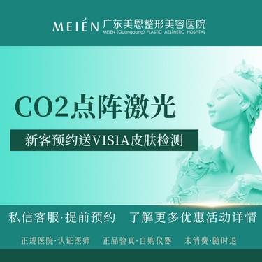 【点阵激光】二氧化碳 CO2点阵激光 毛孔 【新客专享】