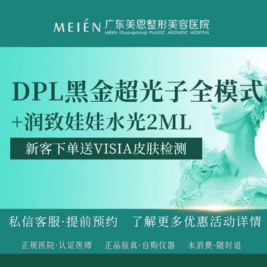 【DPL美肤】【下单送舒敏之星】黑金超光子全模式+润致娃娃水光