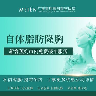 【自体脂肪隆胸】 自体脂肪隆胸【新客专享】