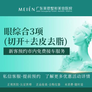 【定点双眼皮】眼综合3项 切开双眼皮手术 去皮+去脂【新客专享】