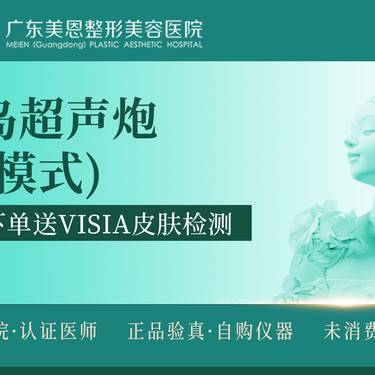 【超声提升】半岛超声炮双模式 【新客专享】整形项目图片
