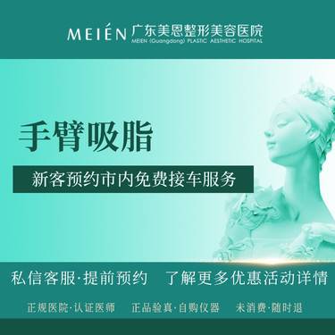【手臂吸脂】手臂（蝴蝶袖）环吸 【新客专享】