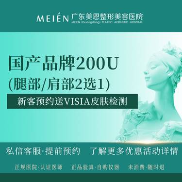 【注射塑形腿部】国产品牌200单位   腿部/肩部选一