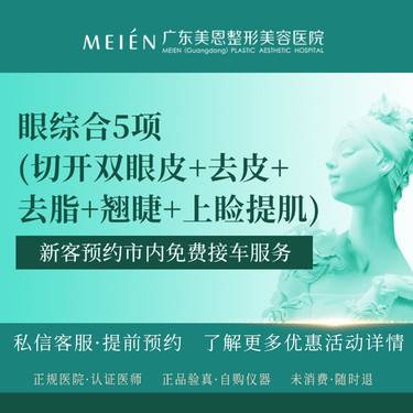 【眼部多项】眼部综合 Park眼综合 切开双眼皮+去皮+去脂+翘睫+上睑提肌