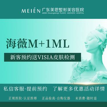 【玻尿酸太阳穴】海薇M+玻尿酸