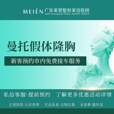 【假体隆胸】曼托假体隆胸【新客专享】