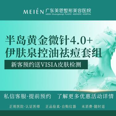 【伊肤泉微针】【套餐】半岛黄金微针4.0+ 伊肤泉控油祛痘套组