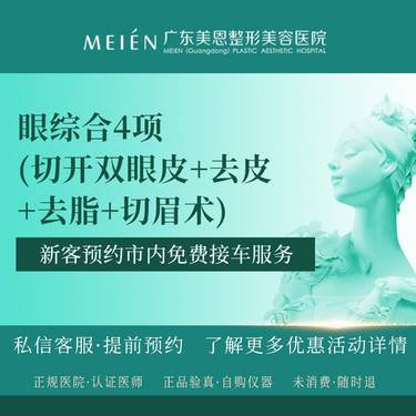 【全切双眼皮】眼综合 切开双眼皮+去皮+去脂+切眉术+显微技术支持