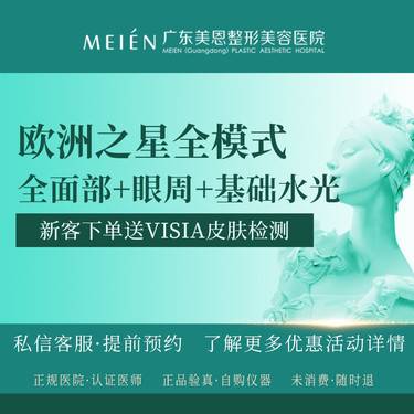 【Fotona4D】欧洲之星全面部全模式+眼周+基础水光3ML