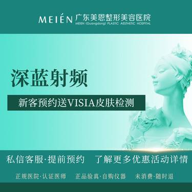 【深蓝射频】深蓝射频面部（新客专享）