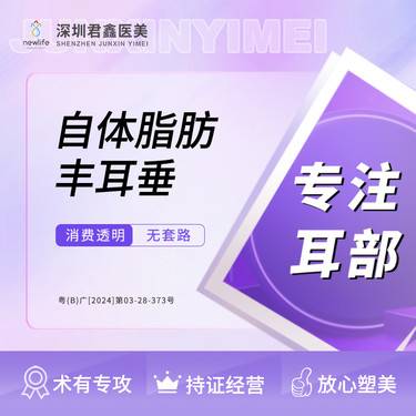 【自体脂肪丰耳垂】自体脂肪填耳垂 丰耳垂