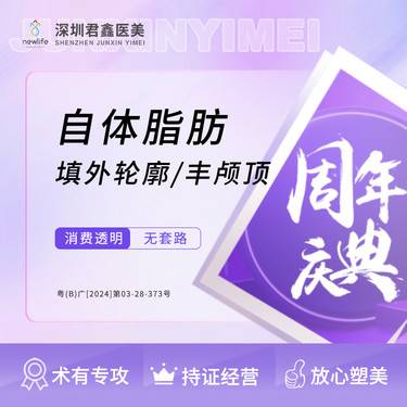 【私人定制】自体脂肪填外轮廓 丰颅顶