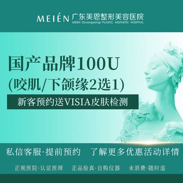 【除皱瘦脸】国产品牌100单位 咬肌/下颌缘2选1【限新客】