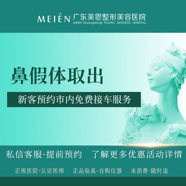 【鼻部硅胶假体取出】鼻部硅胶假体取出 【新客专享】整形项目图片
