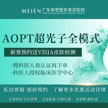 【彩光嫩肤】黄金Aopt超光子全模式年卡【新客专享】