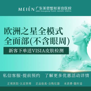 【Fotona4D】欧洲之星Fotona 4D pro全面部全模式4个模式【新客专享】