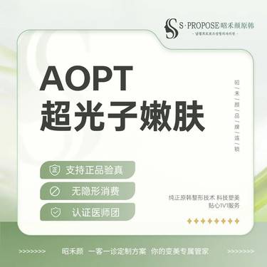 【光子】AOPT黄金超光子 黄金超光子AOPT全模式 正品授权