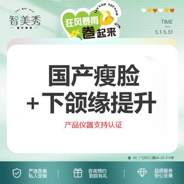 【除皱瘦脸】国产品牌100单位 瘦脸+下颌缘 支持扫码验真 现场拆药 无隐形消费
