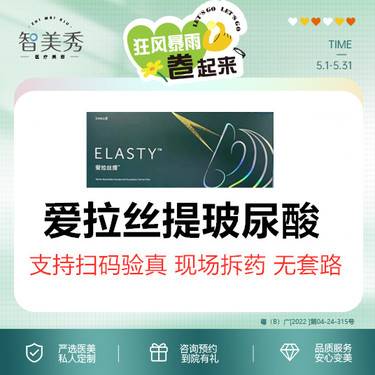 【玻尿酸】爱拉丝提玻尿酸 支持扫码验真 现场拆药 无隐形消费 无套路整形项目图片