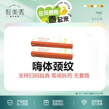 【玻尿酸颈纹】嗨体1.5mL 颈纹 支持扫码验真 现场拆药 无隐形消费 无套路