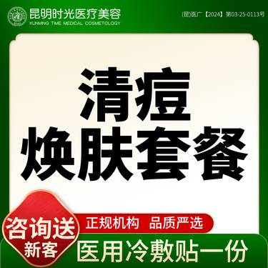 【皮肤综合管理套餐】【综合项目】果酸（芯丝翠）+光子嫩肤+红蓝光+美容面膜
