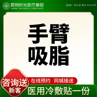 【手臂吸脂】水动力吸脂 手臂吸脂瘦身