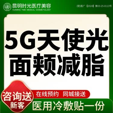 【5G天使光雕】--5G天使光面颊减脂