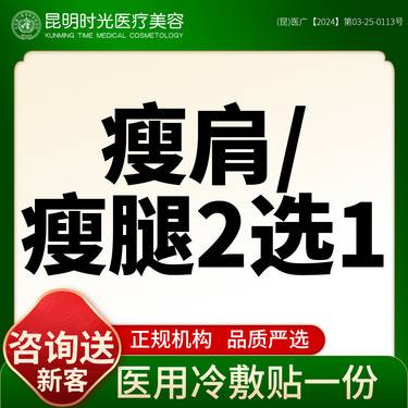 【瘦脸除皱】注射瘦肩/瘦腿200u 2选1