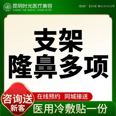 【耳软骨隆鼻】海鸥支架隆鼻多项 进口假体+耳软骨支架