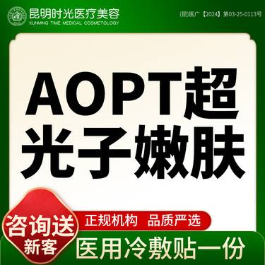 【光子嫩肤】【M22黄金超光子】光子嫩肤整形项目图片