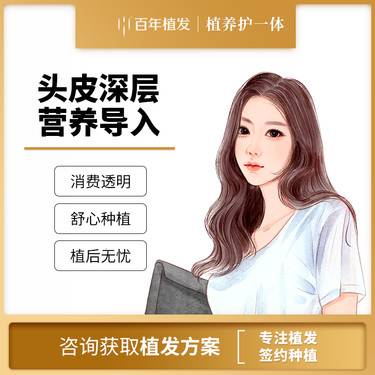 【毛囊检测】养发护理 【新客专享】非植发育发方案 固发 养发 护发整形项目图片