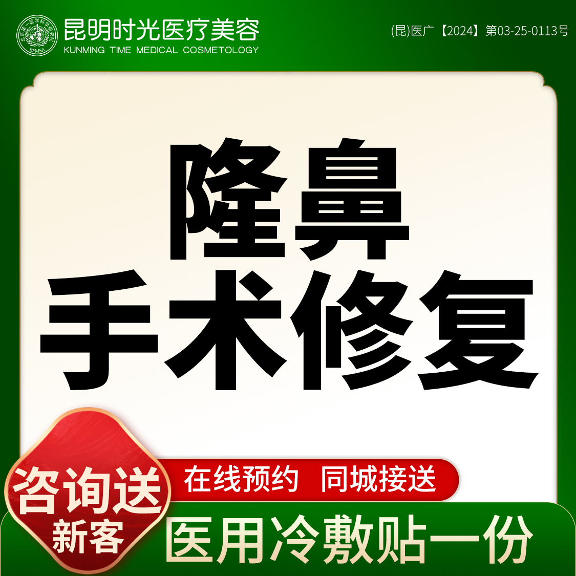 隆鼻手术修复【昆明@昆明时光医疗美容】