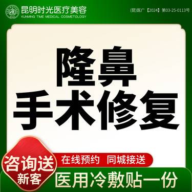 【隆鼻手术修复】隆鼻失败修复 专注鼻整形 多年经验 