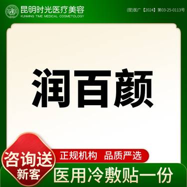 【玻尿酸】润百颜白紫0.5ml