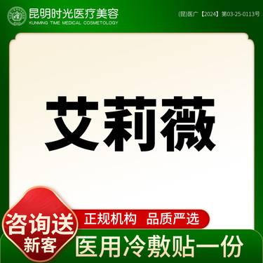 【玻尿酸】艾莉薇1ml 正品足量整形项目图片