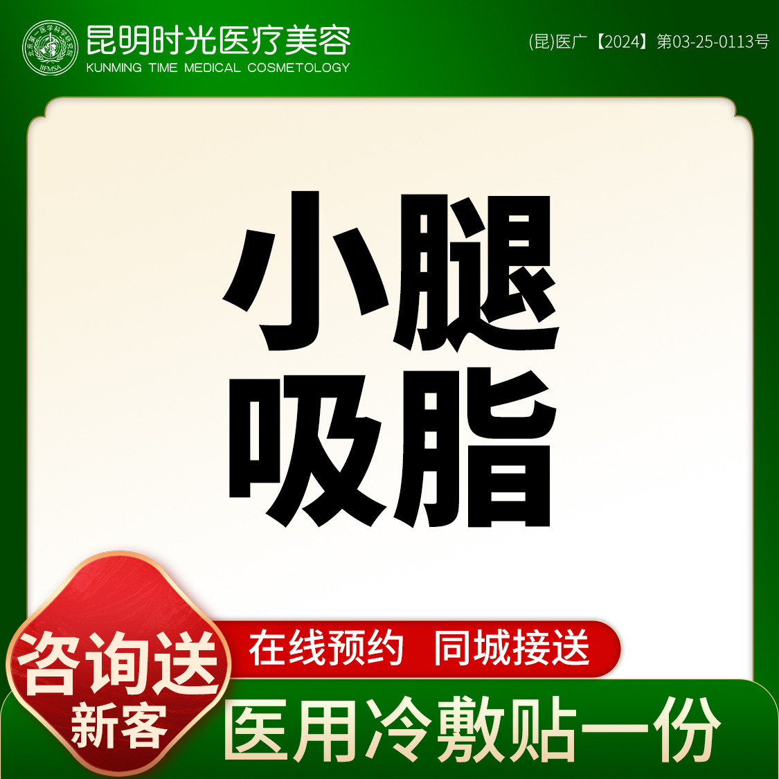 小腿吸脂【昆明@昆明时光医疗美容】