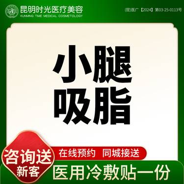 【小腿吸脂】瘦小腿 小腿吸脂 水动力吸脂整形项目图片