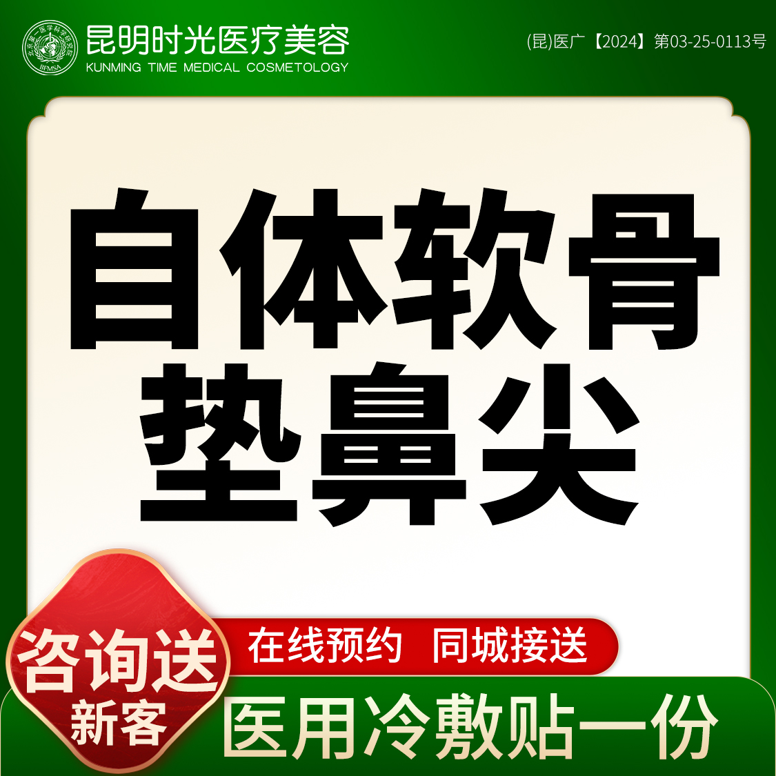 自体软骨垫鼻尖【昆明@昆明时光医疗美容】