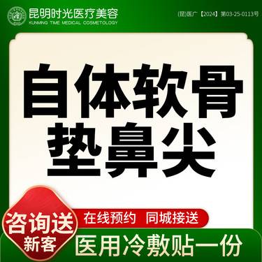 【自体软骨垫鼻尖】 鼻部整形 鼻部多项