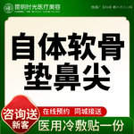 【自体软骨垫鼻尖】 鼻部整形 鼻部多项