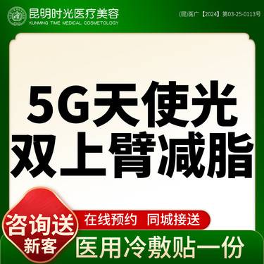 【5G天使光雕】5G天使光双上臂减脂