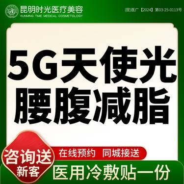 【5G天使光雕】5G天使光腰腹减脂