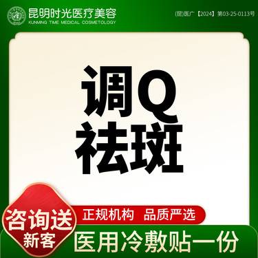 【激光淡斑】【调Q祛斑】全面部 激光淡斑 浅层斑/雀斑/晒斑整形项目图片