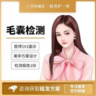 【毛囊检测】毛囊检测 丨脱发原因 丨头皮状态丨头发密度丨诊疗方案