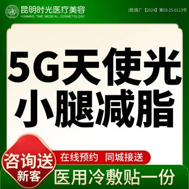 【5G天使光雕】5G天使光小腿减脂
