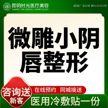 【阴唇整形】【阴唇矫正】 阴道紧缩