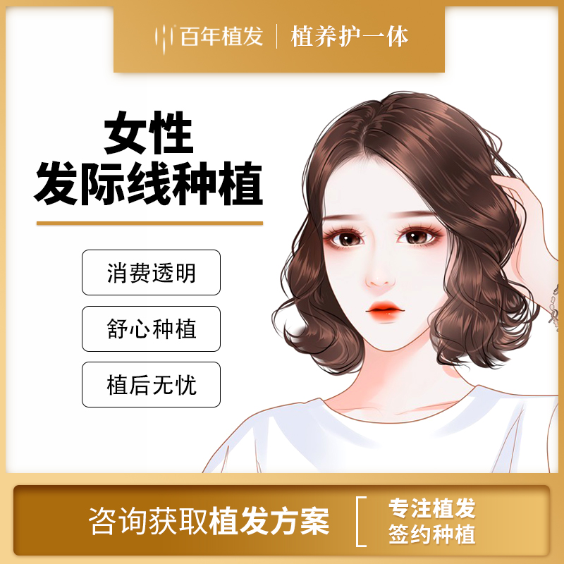 植发际线【苏州@百年植发（苏州总院）】