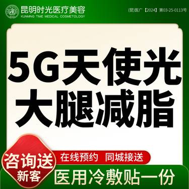 【5G天使光雕】5G天使光大腿减脂