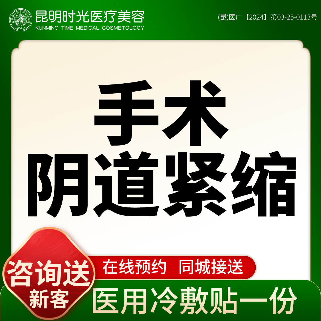 紧缩阴道【昆明@昆明时光医疗美容】