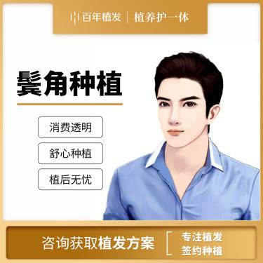 【鬓角植发】两侧鬓角种植 适用于无鬓角/鬓角短